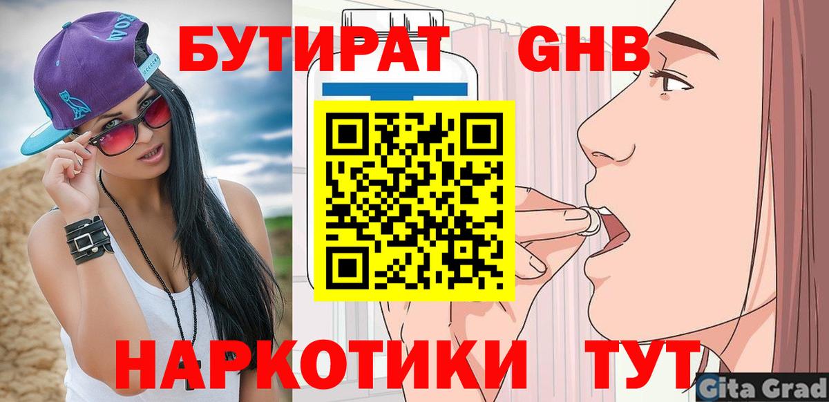 БУТИРАТ 1.4BDO Барабинск
