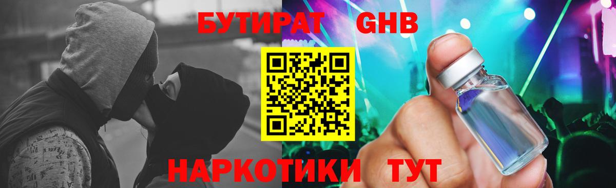 Барабинск  БУТИРАТ GHB  Вход с VPN 