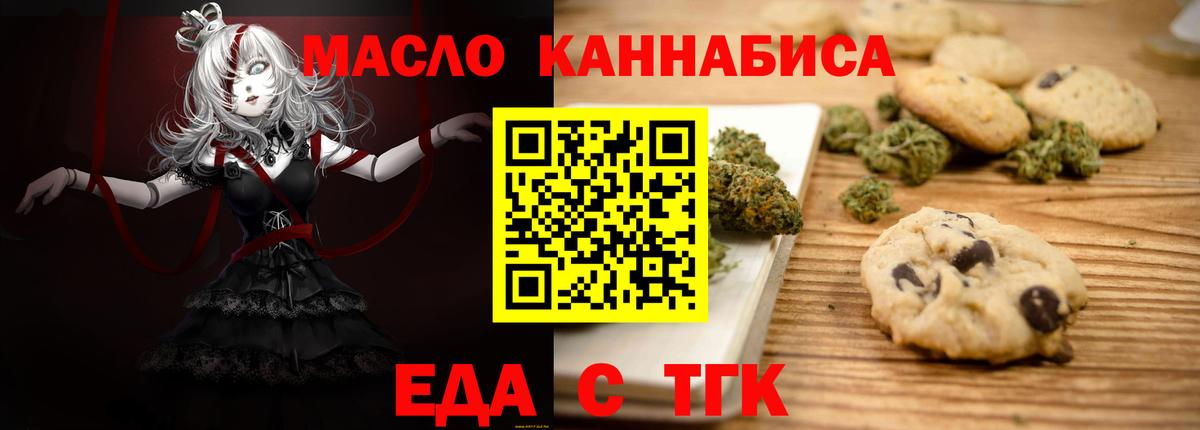 Барабинск  Печенье с ТГК конопля  Вход с VPN 