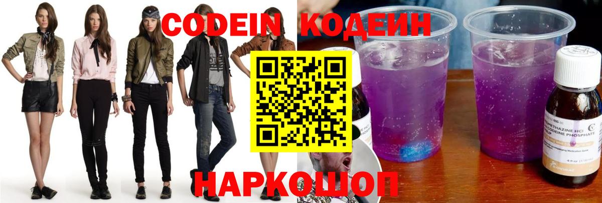 Кодеиновый сироп Lean напиток Lean (лин)  Вход с VPN  купить закладку  Барабинск  Codein Purple Drank 
