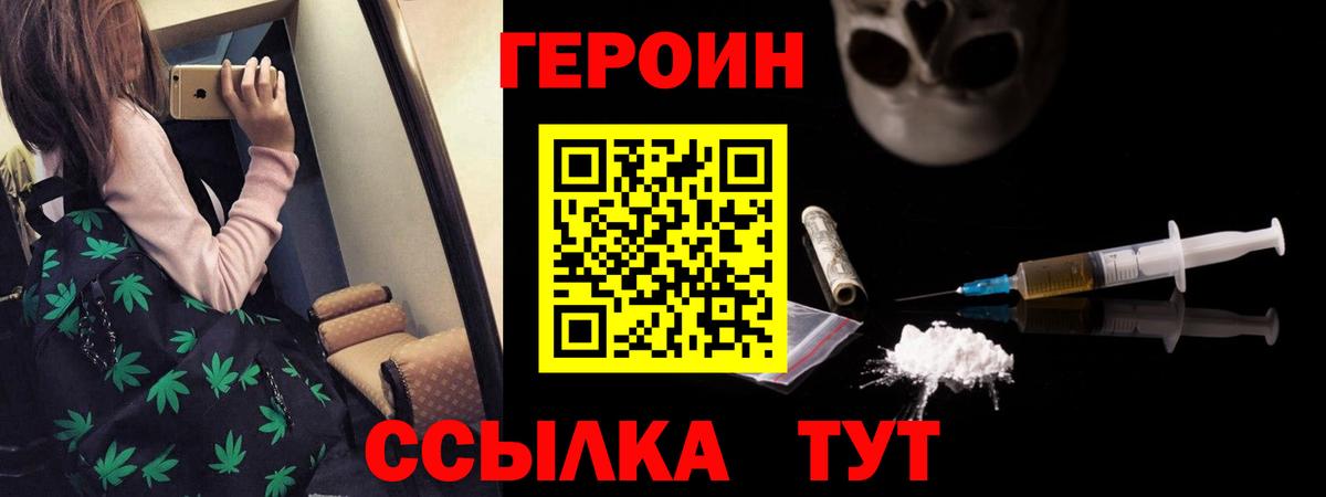 ГЕРОИН VHQ Барабинск