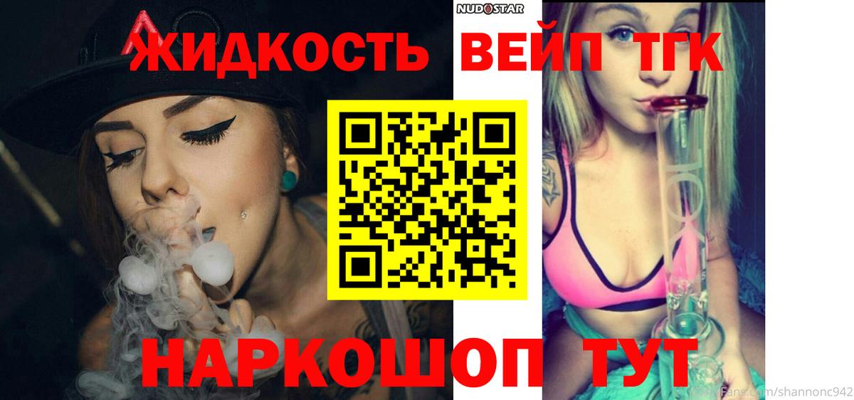 Барабинск  Дистиллят ТГК вейп с тгк  Вход с VPN 